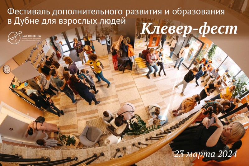 «Клевер-фест»