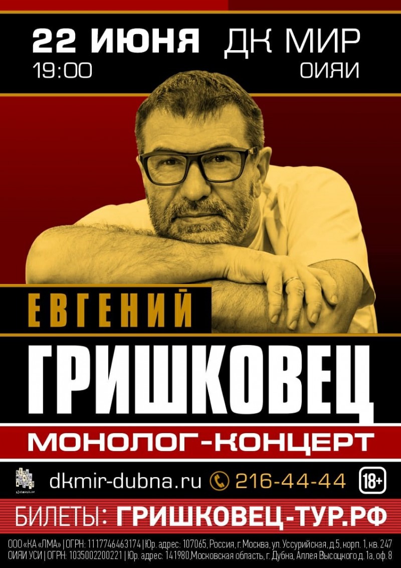  "Монолог - концерт"  Евгения Гришковца