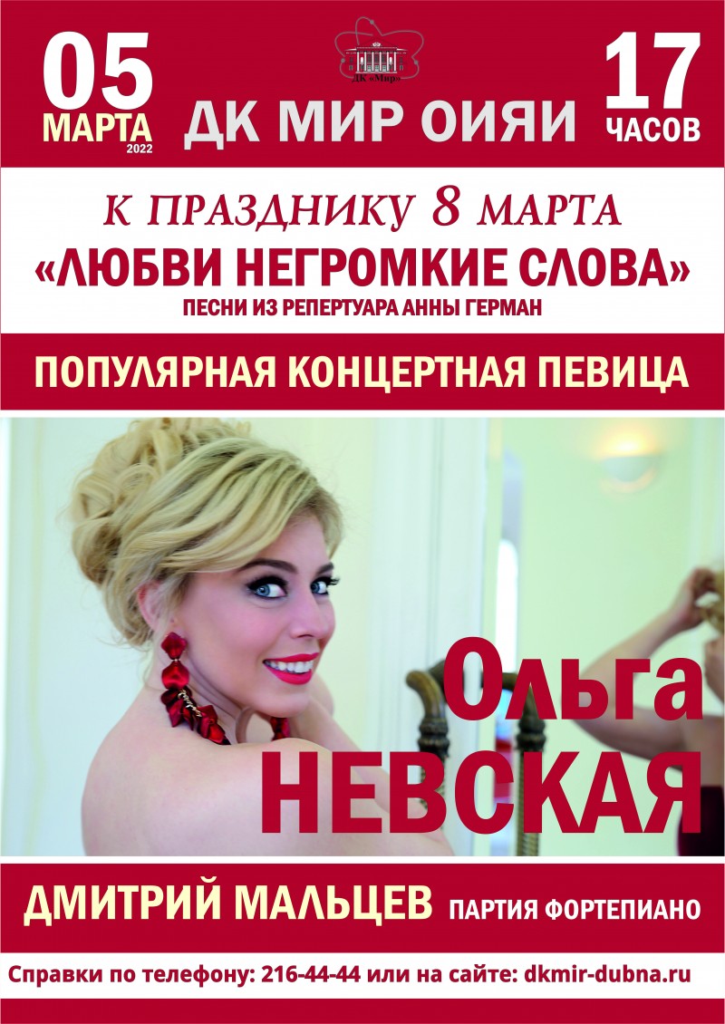 Концерт певицы Ольги Невской, лауреатки Международных конкурсов 