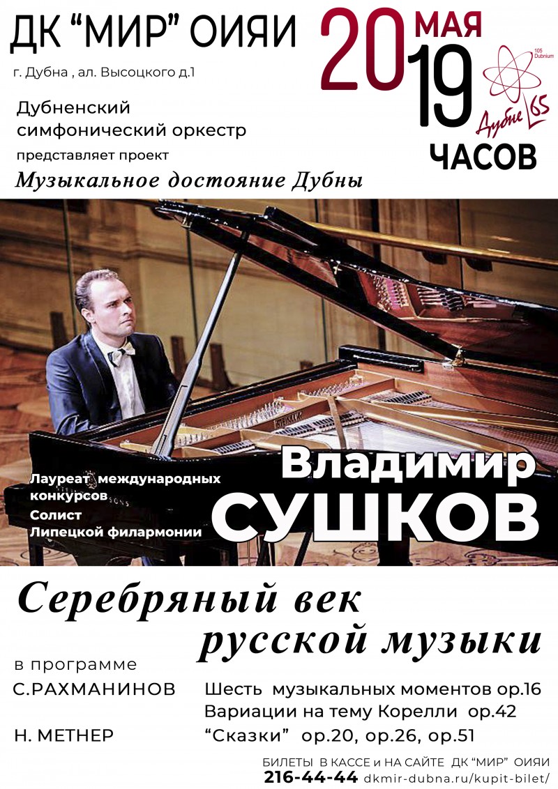 20 мая 19.00 Концерт фортепианной музыки.