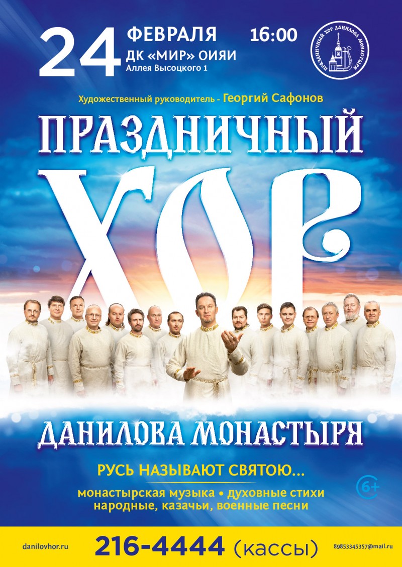 Концерт Праздничного хора Данилова монастыря "Русь называют святою…"