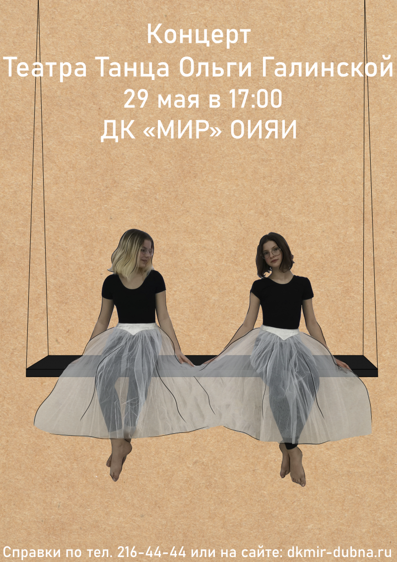 29 мая 17.00 концерт Театра Танца Ольги Галинской.