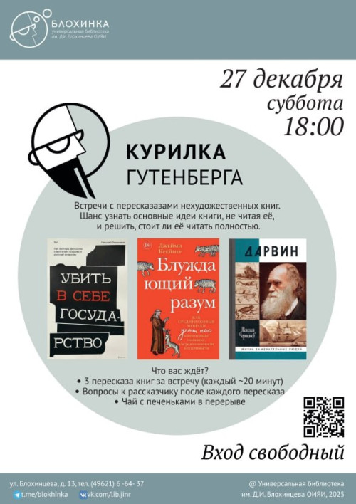 Новогодняя «Курилка Гутенберга»