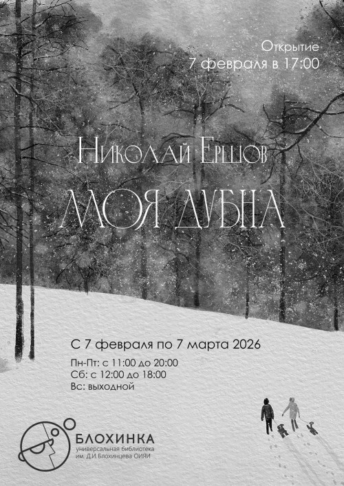 Выставка графических работ «Моя Дубна»