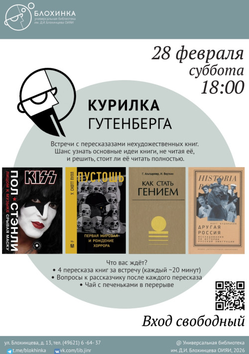 Встреча с пересказами нехудожественных книг «Курилка Гутенберга»