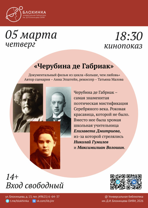 Документальный фильм «Черубина де Габриак» 