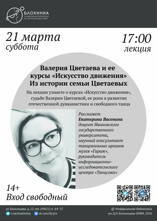 Валерия Цветаева и ее курсы «Искусство движения». Из истории семьи Цветаевых