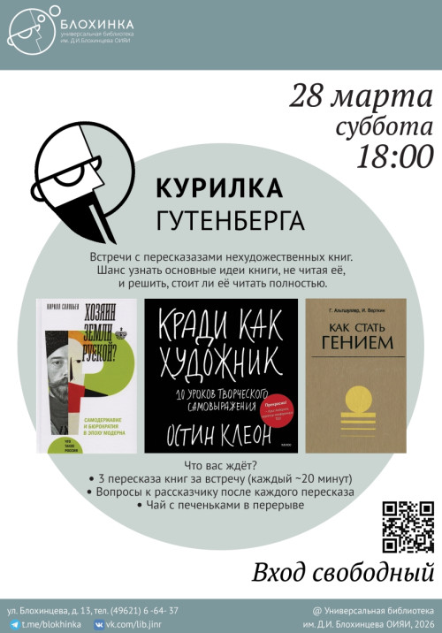Встреча с пересказами нехудожественных книг «Курилка Гутенберга»