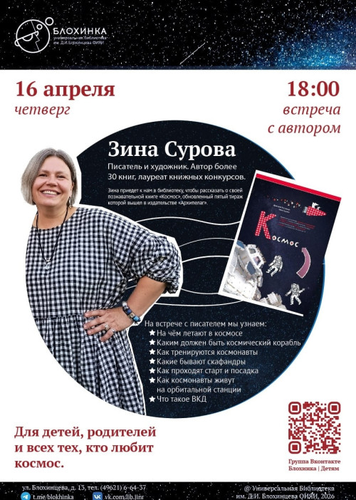 Знакомство с познавательной книгой «Космос» Зины Суровой