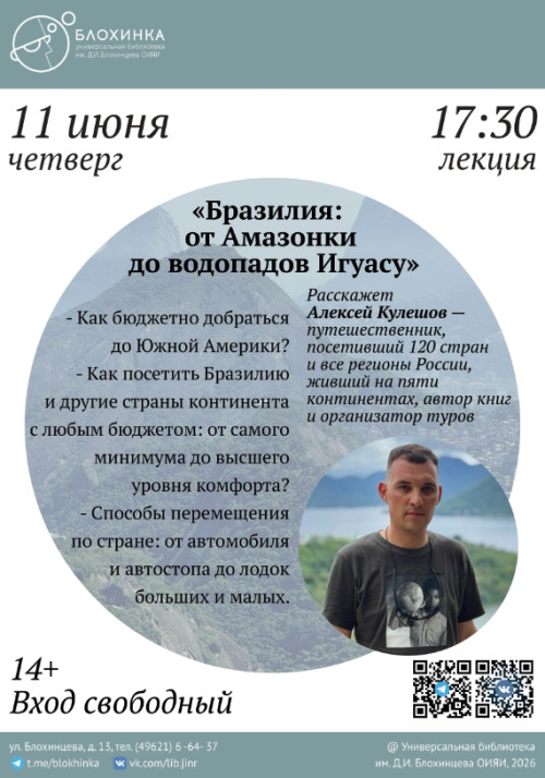 Лекция «Бразилия: от Амазонки до водопадов Игуасу»