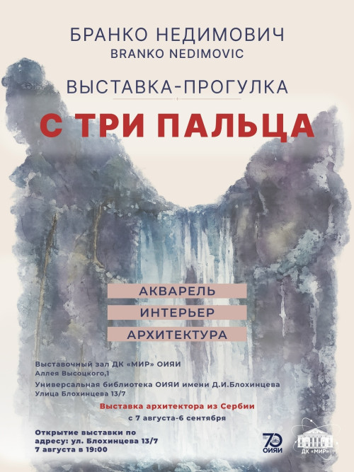 Открытие выставки-прогулки «С три пальца»