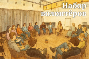 Блохинка ищет волонтеров!