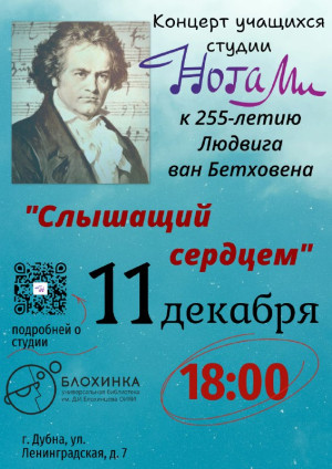 Концерт учащихся музыкальной студии НотаМИ «Слышащий сердцем»