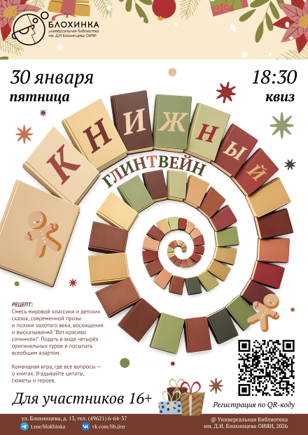 Литературный квиз «Книжный глинтвейн» 