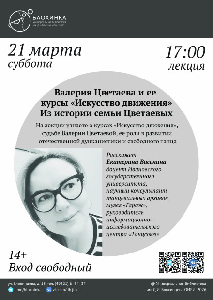 Валерия Цветаева и ее курсы «Искусство движения». Из истории семьи Цветаевых