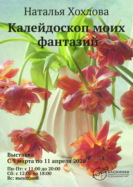 Выставка фоторабот «Калейдоскоп моих фантазий»