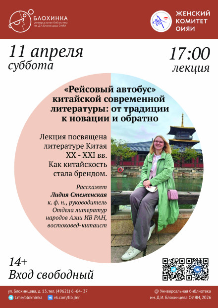 «Рейсовый автобус» китайской современной литературы: от традиции к новации и обратно