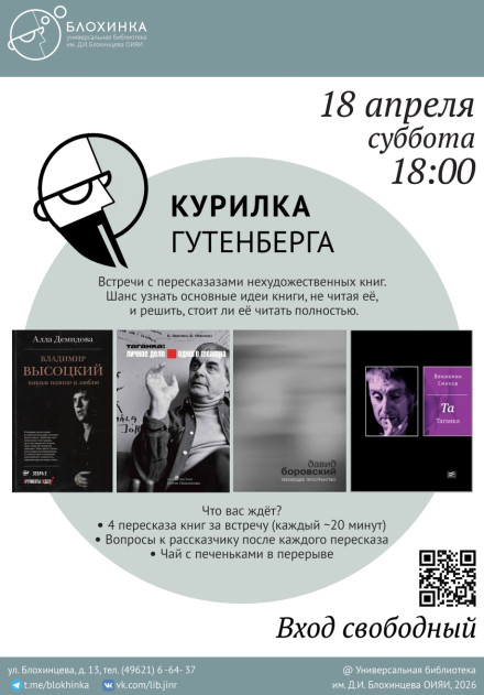 Встреча с пересказами нехудожественных книг «Курилка Гутенберга»