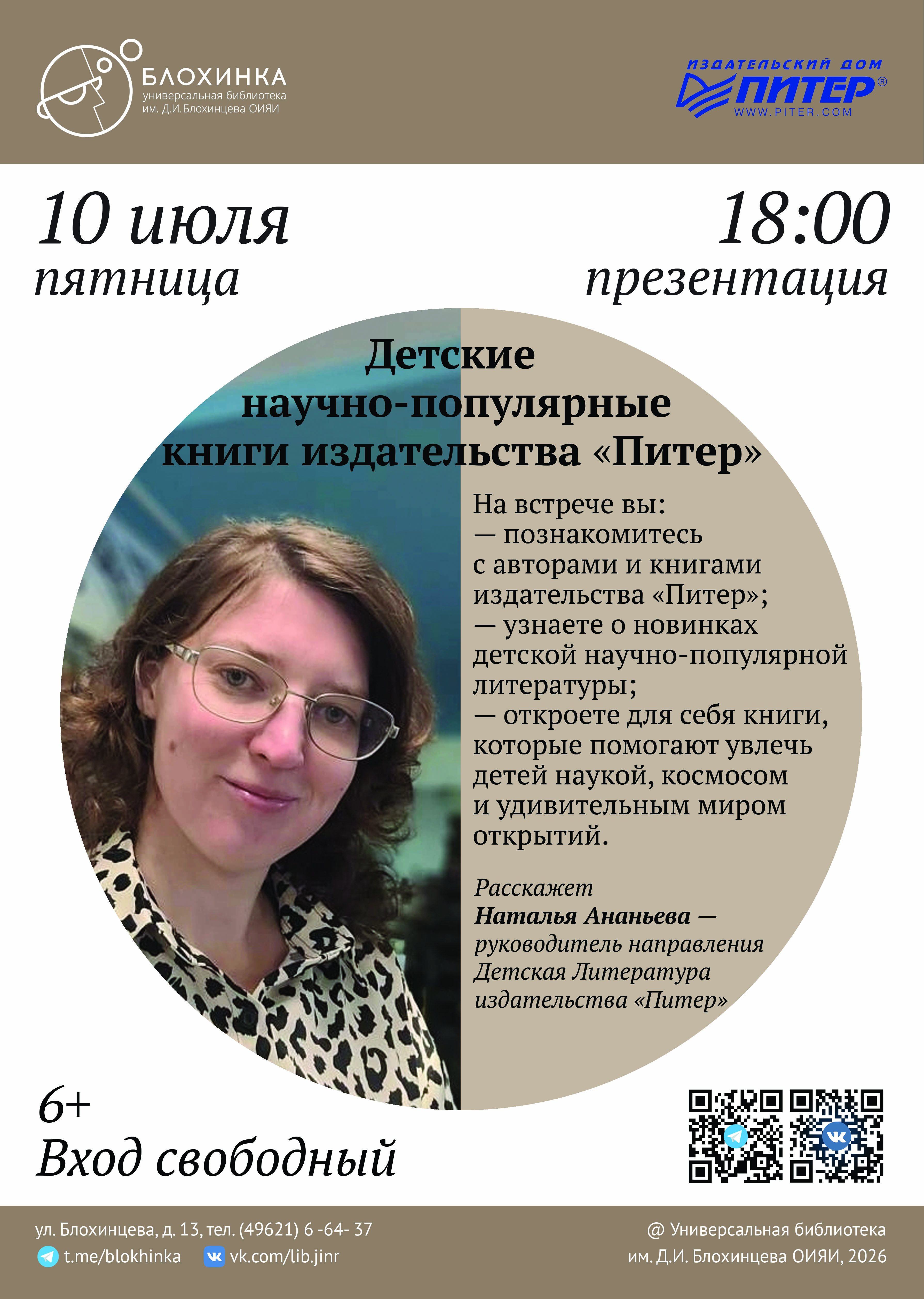 Презентация детских научно-популярных книг издательства «Питер»