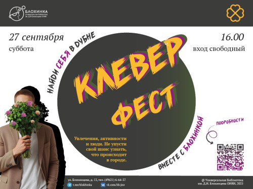 Фестиваль «Клевер»