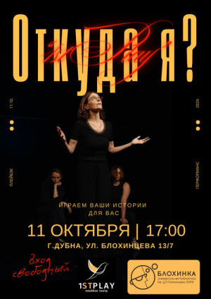 Выступление плейбэк-театра «1stPlay»