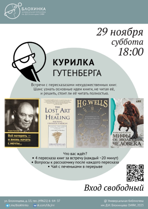 Встреча «Курилки Гутенберга»