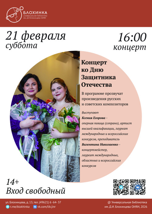 Праздничный концерт ко Дню Защитника Отечества