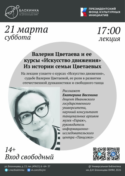 Валерия Цветаева и ее курсы «Искусство движения». Из истории семьи Цветаевых
