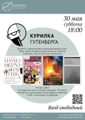 «Курилка Гутенберга»
