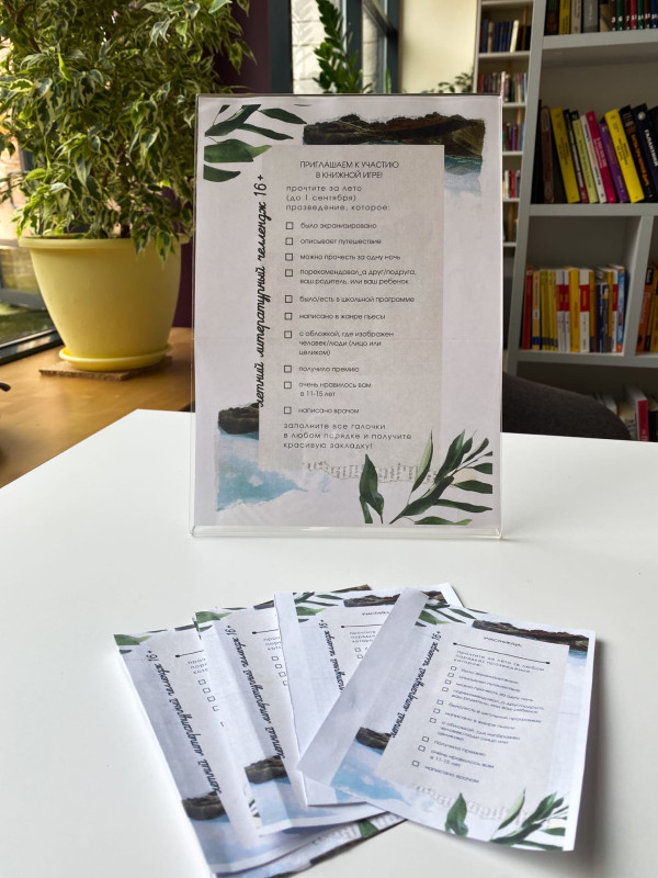 Взрослый книжный марафон «Книжный MIX»